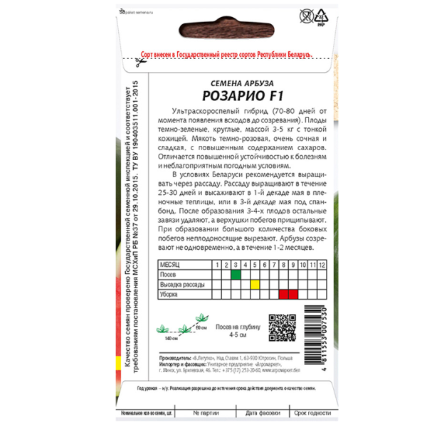 Арбуз Розарио, 5 шт домашний огород купить в Минск инструкция