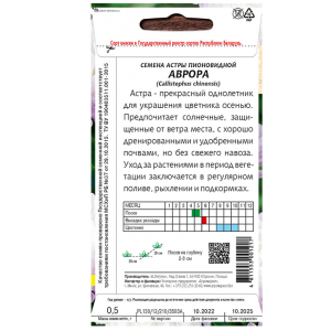 Астра Аврора пионовидная 0,5 г купить цены доставка инструкция