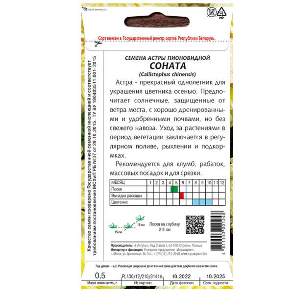 Астра Соната пионовидная, 0,5 г купить цены доставка инструкция