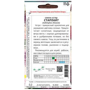 Астра Старлайт, 0,2 г купить цены доставка в Беларуси почтой инструкция