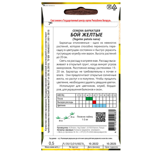 Бархатцы Бой желтые, 0,5 г купить цены доставка в Беларуси инструкция