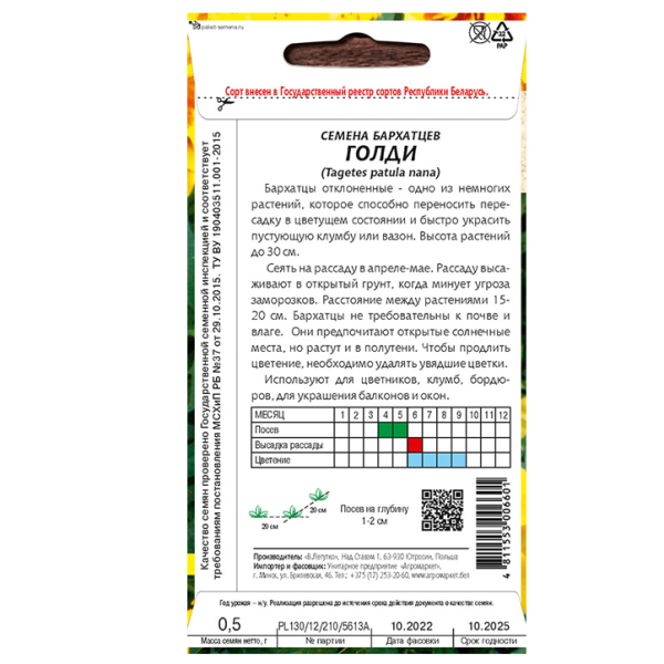 Бархатцы Голди, 0,5 г купить цены доставка в Беларуси почтой инструкция