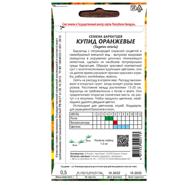 Бархатцы Купид оранжевые прямостоячие, 0,5 г купить цены инструкция