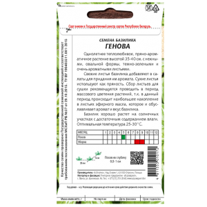 Базилик Генова, 0,5 г купить цены доставка в Беларуси инструкция