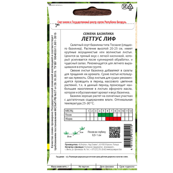 Базилик Леттус лиф, 0,5 г купить цены доставка в Беларуси инструкция