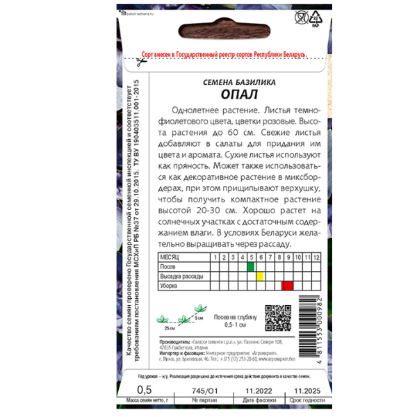 Базилик Опал, 0,5 г купить цены доставка в Беларуси почтой инструкция