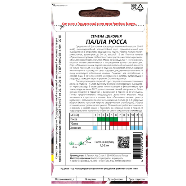 Цикорий Палла росса, 0,2 г семена купить Минск цена инструкция