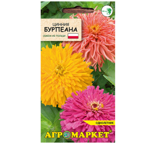 Цинния Бурпеана 1 г семена купить Минск цены доставка