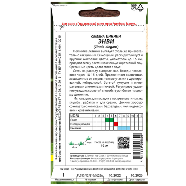 Цинния Энви 1 г семена купить Минск цены доставка инструкция