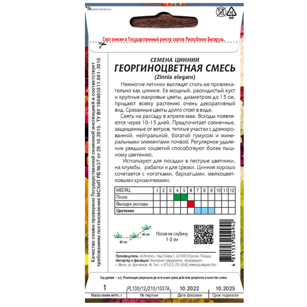 Цинния георгиноцветная 1 г семена купить Минск цены инструкция