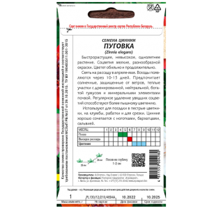 Цинния Пуговка 1 г семена купить Минск цены доставка инструкция