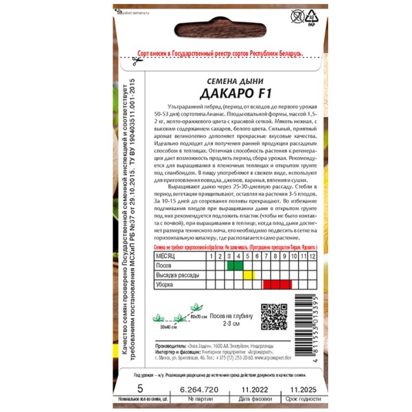 Дыня Дакаро F1 5 шт семена купить цены доставка почтой инструкция