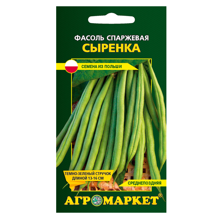 Фасоль спаржевая Сыренка (зеленая) 10 г семена купить Минск цены