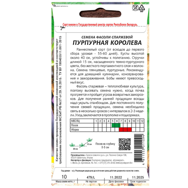 Фасоль спаржевая Пурпурная королева (фиолетовая) 10 г инструкция