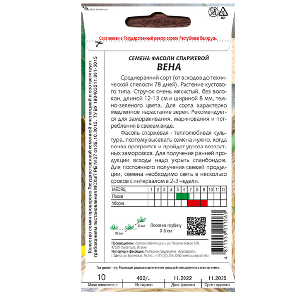 Фасоль спаржевая Вена (зеленая) 10 г семена купить Минск инструкция