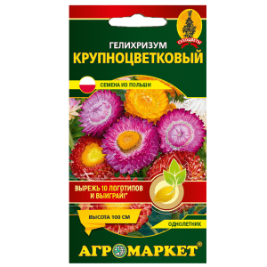 Гелихризум Крупноцветковый, 0,2 г купить цены доставка в Беларуси