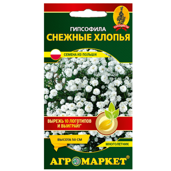 Гипсофила Снежные хлопья, 0,1 г упак купить цены доставка