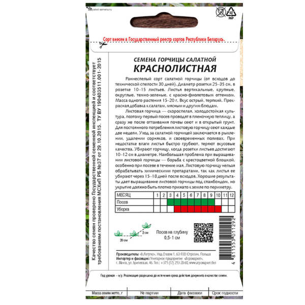 Горчица салатная краснолистная 1 г купить цены доставка инструкция