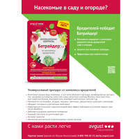 Инсектицид Батрайдер 10 мл купить в Минске, цены доставка почтой