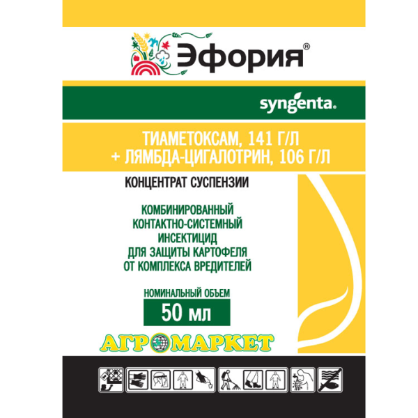 Инсектицид Эфория КС, 50мл купить в Минске цены доставка почтой