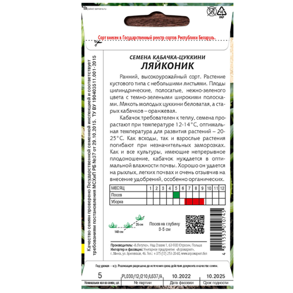 Кабачок Ляйконик 5 шт семена купить цены доставка почтой инструкция