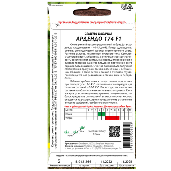 Кабачок Ардендо 174 F1 5 шт семена купить цены доставка инструкция