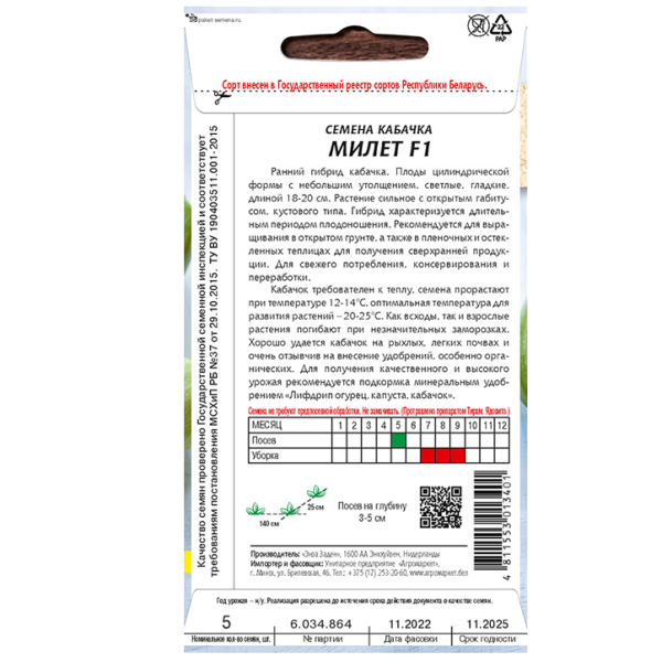 Кабачок Милет F1 5 шт семена купить цены доставка почтой инструкция