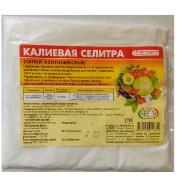 Калиевая селитра 200 г удобрение для растений купить цены