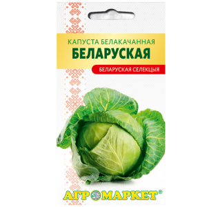 Капуста белокочанная Белорусская 85, 0,2 г семена купить цены