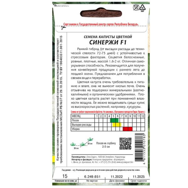 Капуста цветная Синержи F1 15 шт купить цены доставка инструкция