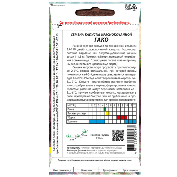 Капуста краснокочанная Гако, 0,5 г купить цены доставка инструкция