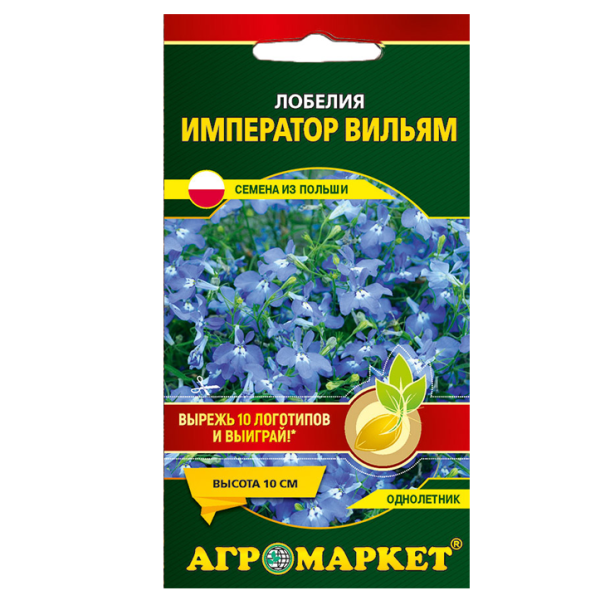 Лобелия эринус Император Вильям, 0,1 г купить цены доставка