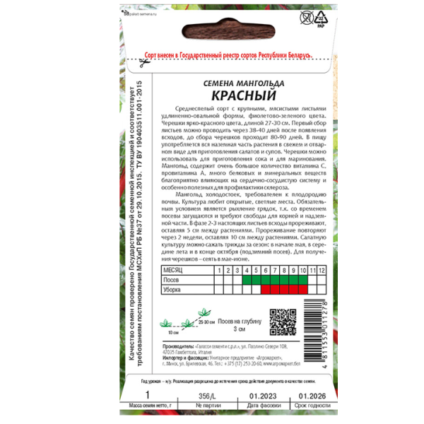 Мангольд красный 1 г купить цены доставка в Беларуси инструкция