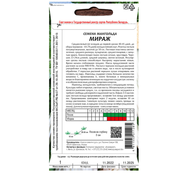 Мангольд Мираж 1 г купить цены доставка в Беларуси инструкция