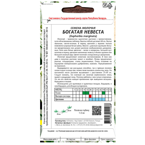 Молочай Богатая невеста 0,5 г купить цены доставка инструкция