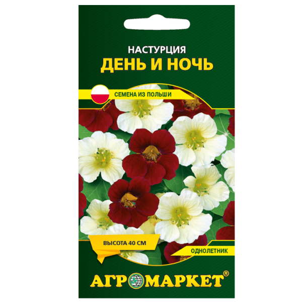 Настурция День и Ночь, 8 шт купить цены доставка в Беларуси