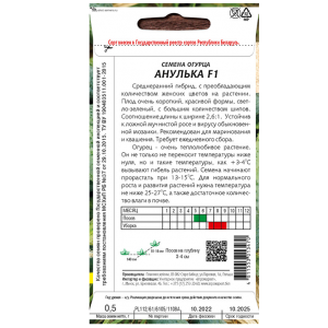 Огурец Анулька F1 1 г семена купить Минск цены доставка инструкция