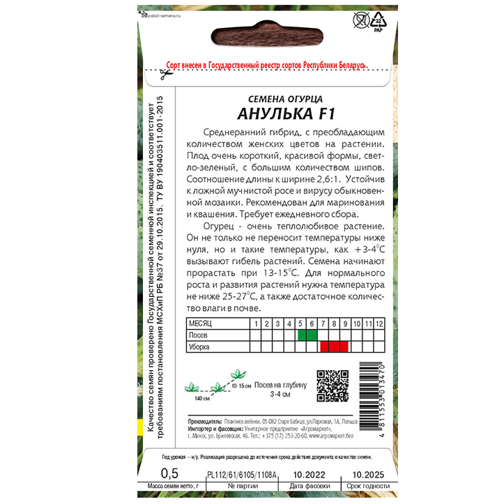 Огурец Анулька F1 1 г семена купить Минск цены доставка инструкция