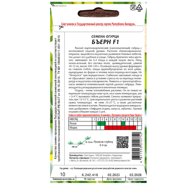Огурец Бъерн F1 10 шт семена купить Минск цены доставка инструкция