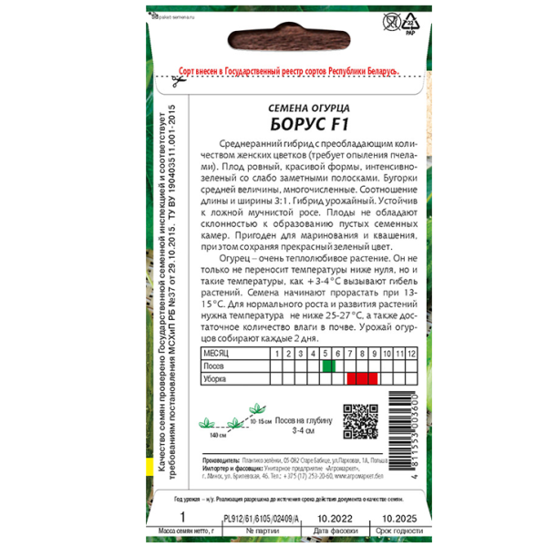 Огурец Борус F1 1 г семена купить Минск цены доставка инструкция