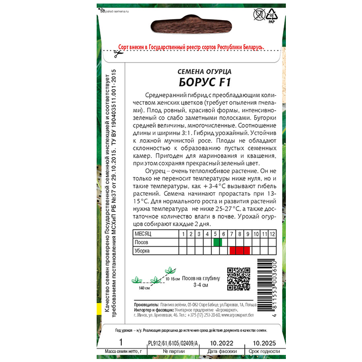Огурец Борус F1 1 г семена купить Минск цены доставка инструкция