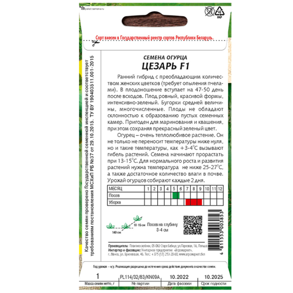 Огурец Цезарь F1 1 г семена купить Минск цены доставка инструкция