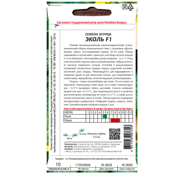 Огурец Эколь F1 10 шт семена купить Минск цены доставка инструкция
