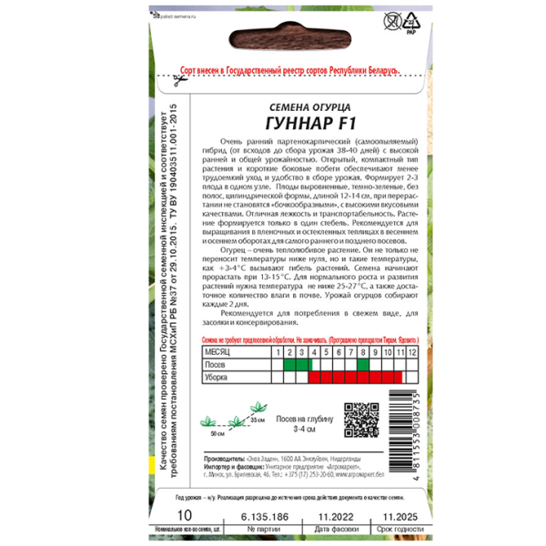 Огурец Гуннар F1 10 шт семена купить Минск цены доставка инструкция