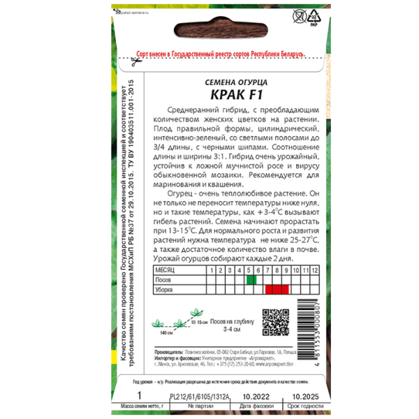 Огурец Крак F1 1 г семена купить Минск цены доставка инструкция