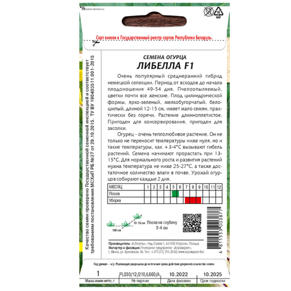 Огурец Либелла F1 1 г семена купить Минск цены доставка инструкция