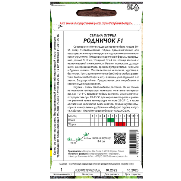 Огурец Родничок F1 1 г семена купить Минск цены доставка инструкция