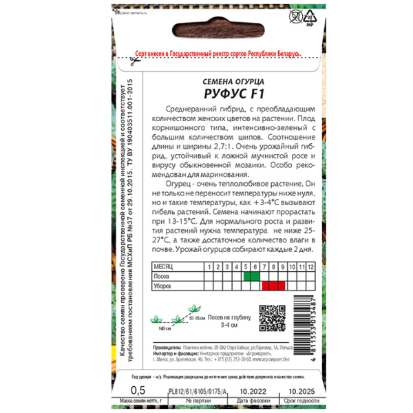 Огурец Руфус F1 1 г семена купить Минск цены доставка инструкция