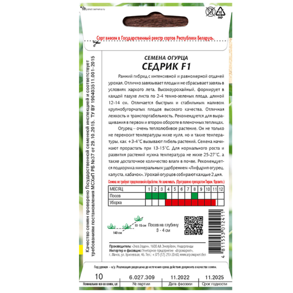 Огурец Седрик F1 10 шт семена купить Минск цены доставка инструкция