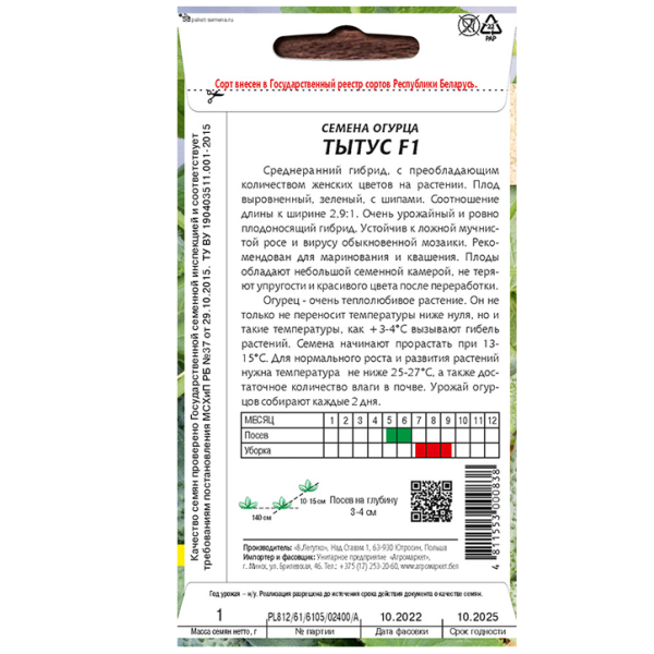 Огурец Тытус F1 1 г семена купить Минск цены доставка инструкция